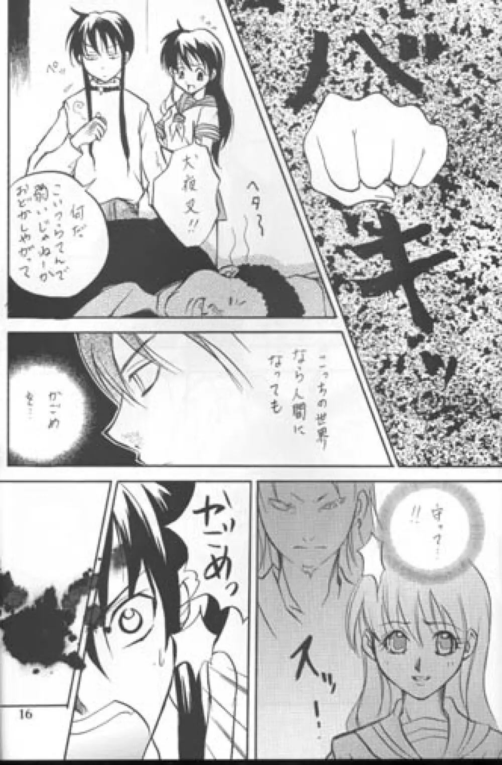 Sakura Moon Night Page.15