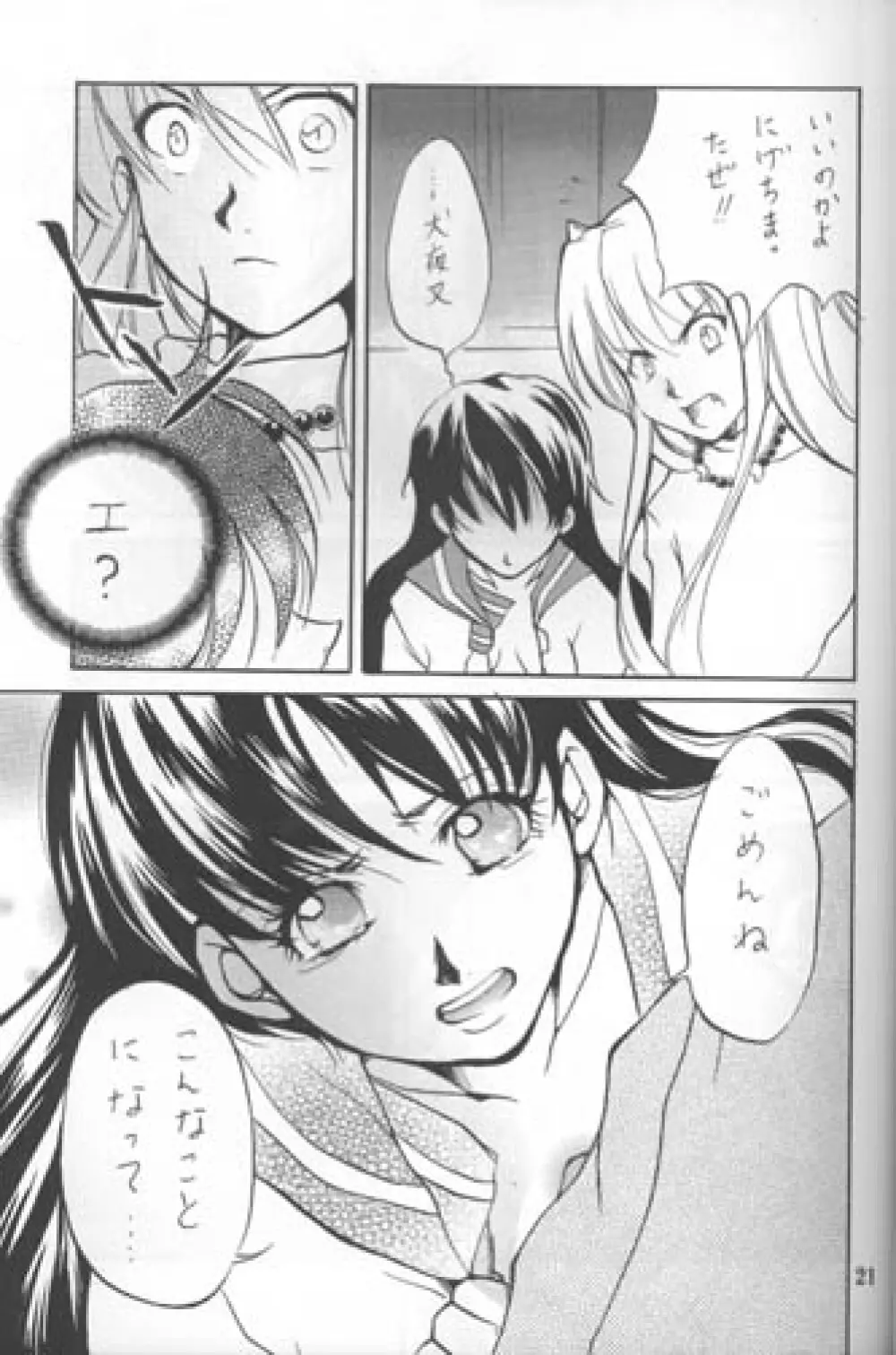 Sakura Moon Night Page.20