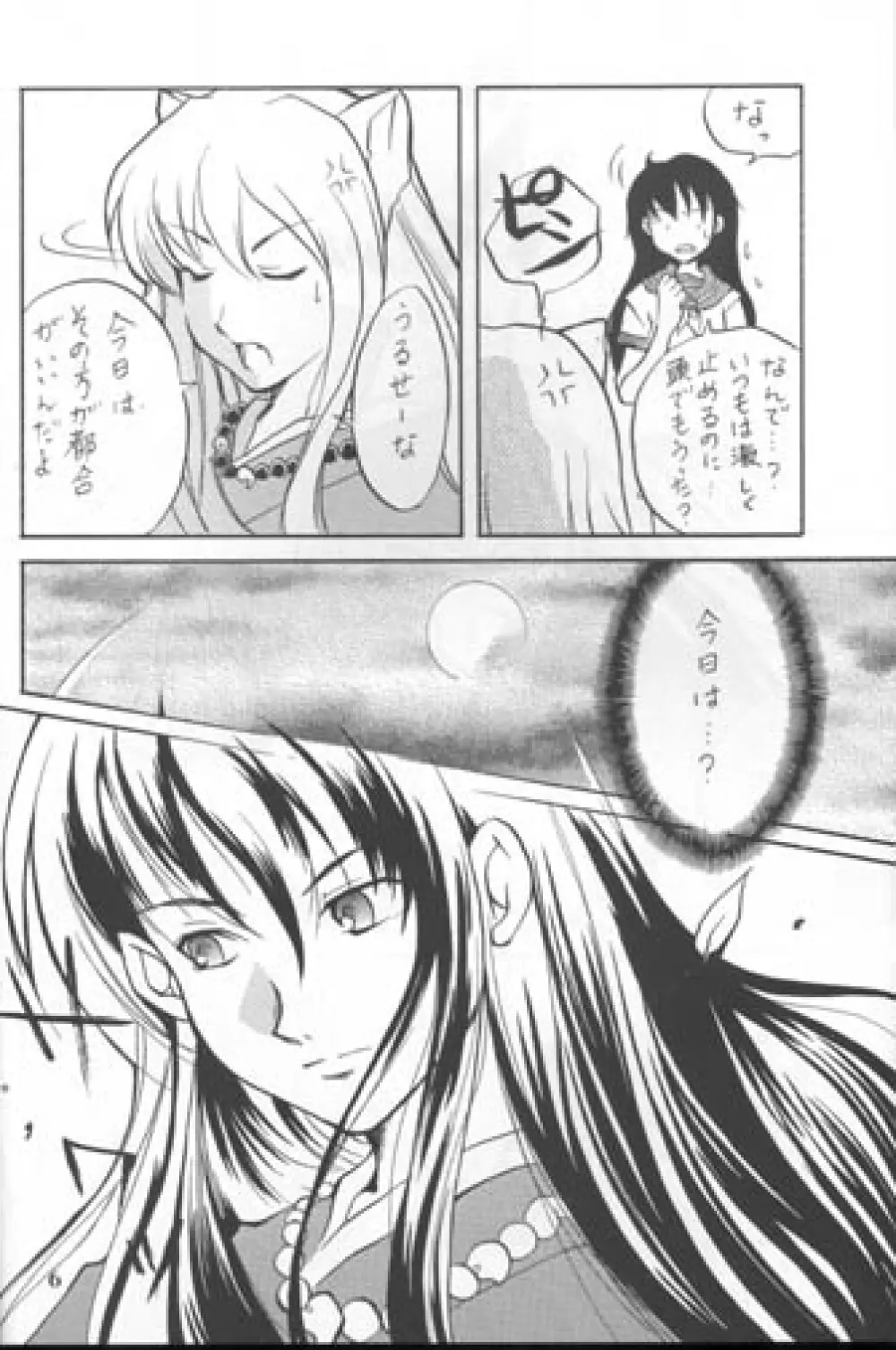 Sakura Moon Night Page.5