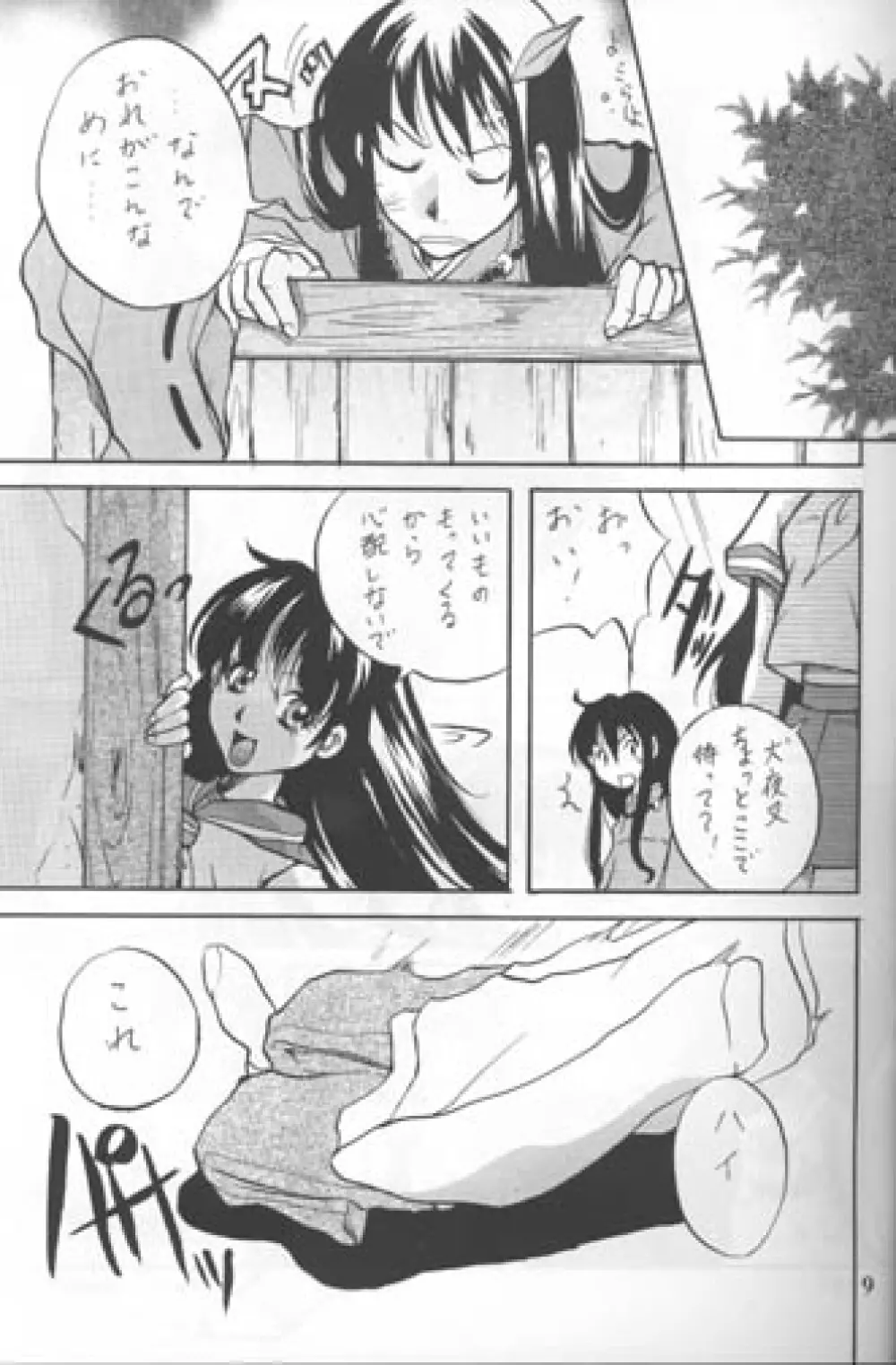 Sakura Moon Night Page.8