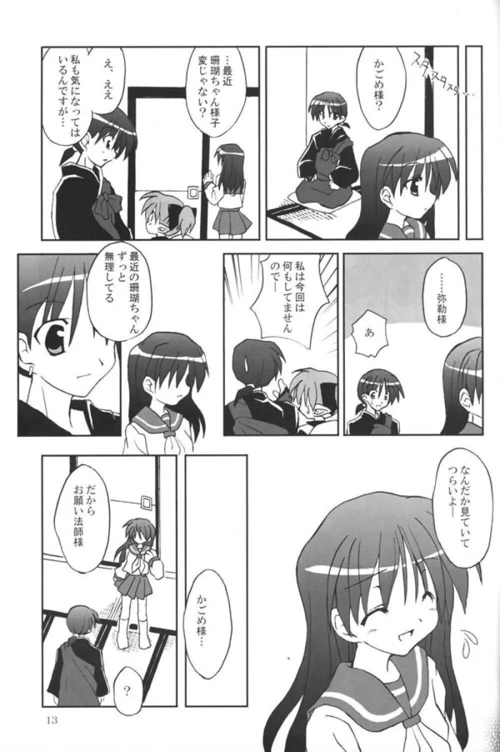 さんごちゃんの本 第三幕 Page.11