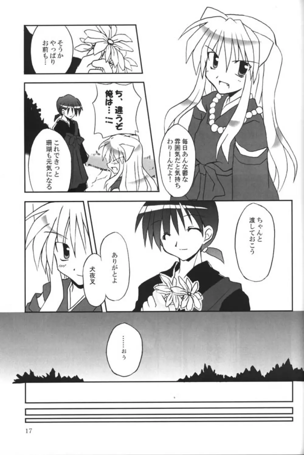 さんごちゃんの本 第三幕 Page.15