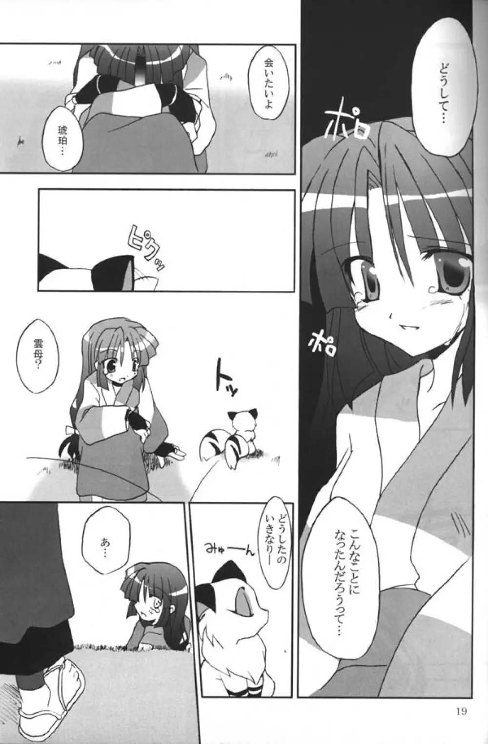 さんごちゃんの本 第三幕 Page.17