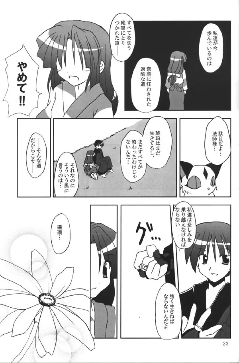 さんごちゃんの本 第三幕 Page.21