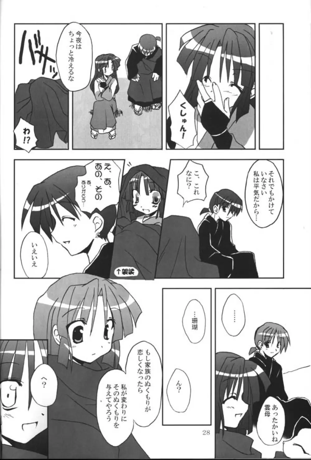 さんごちゃんの本 第三幕 Page.26