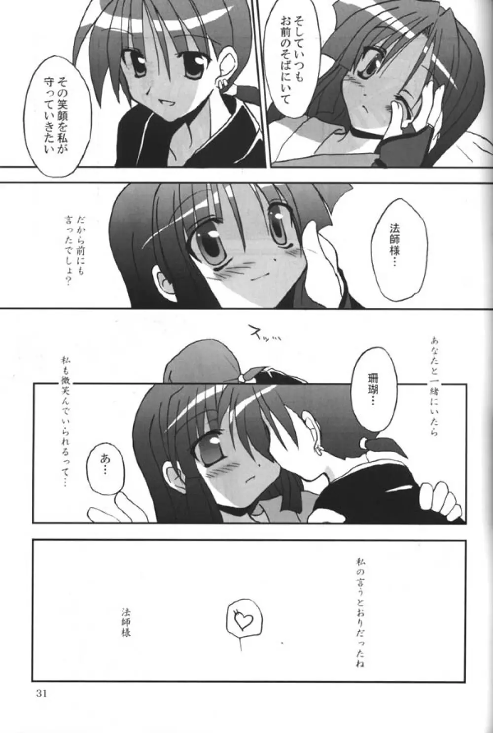 さんごちゃんの本 第三幕 Page.29