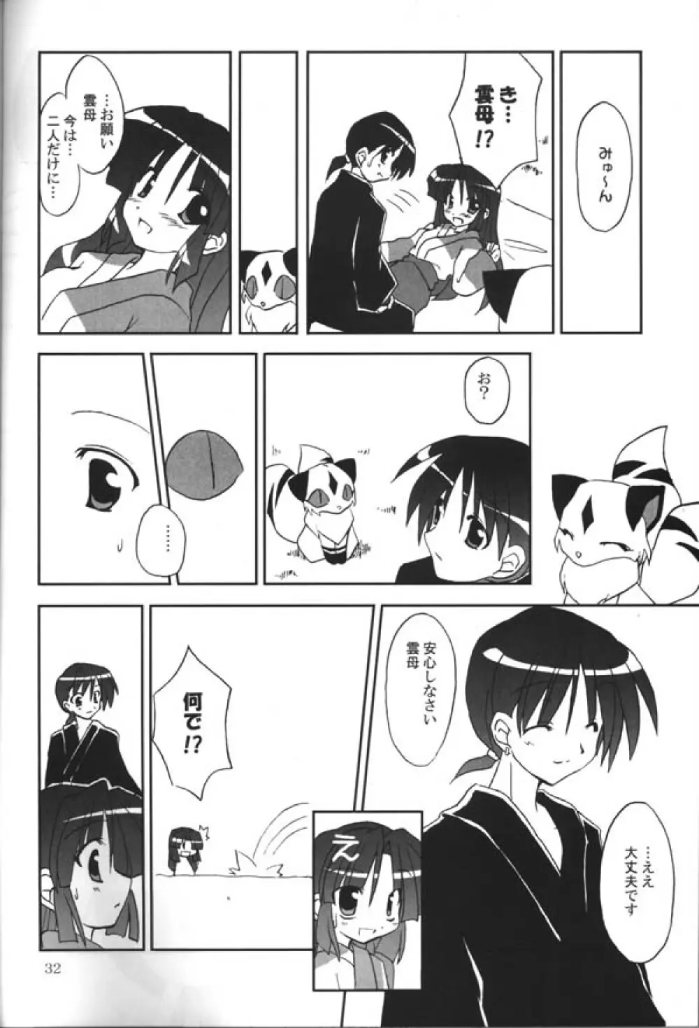 さんごちゃんの本 第三幕 Page.30