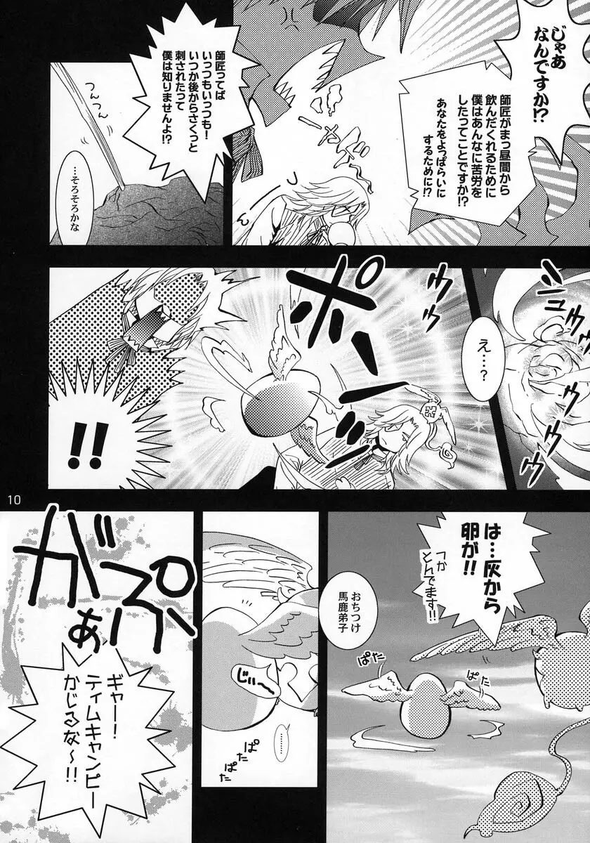 Wild Joker Page.9