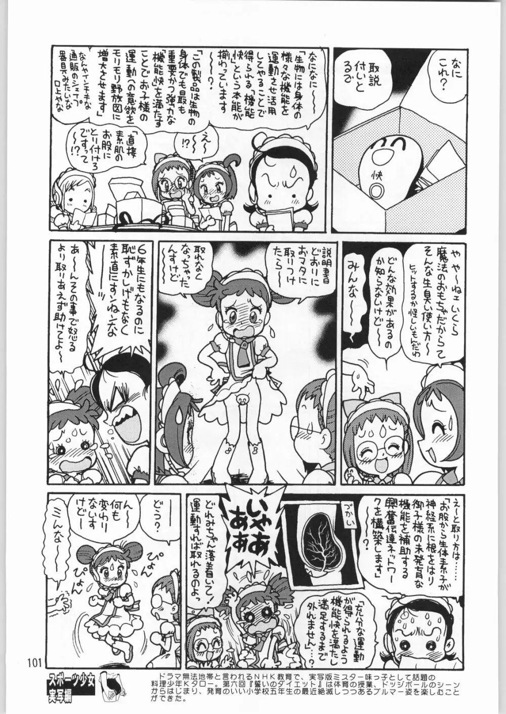 朝鮮飴 Ver.20 Page.100