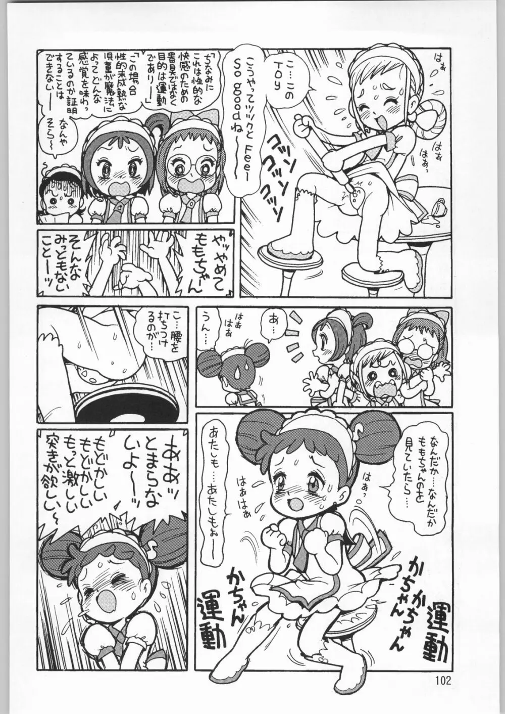 朝鮮飴 Ver.20 Page.101