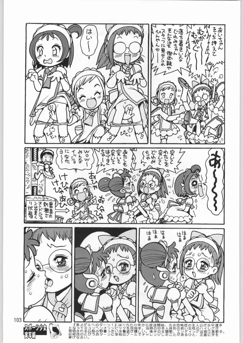 朝鮮飴 Ver.20 Page.102