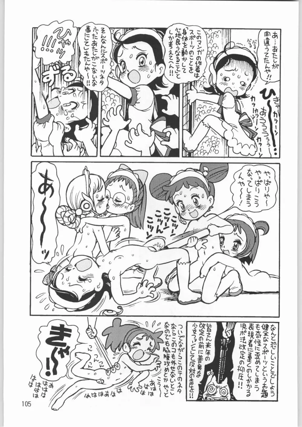 朝鮮飴 Ver.20 Page.104