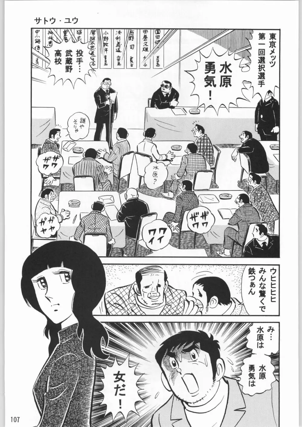 朝鮮飴 Ver.20 Page.106