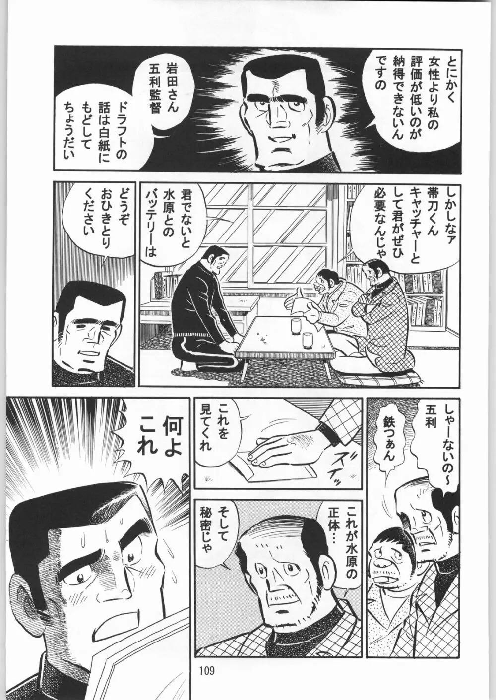 朝鮮飴 Ver.20 Page.108