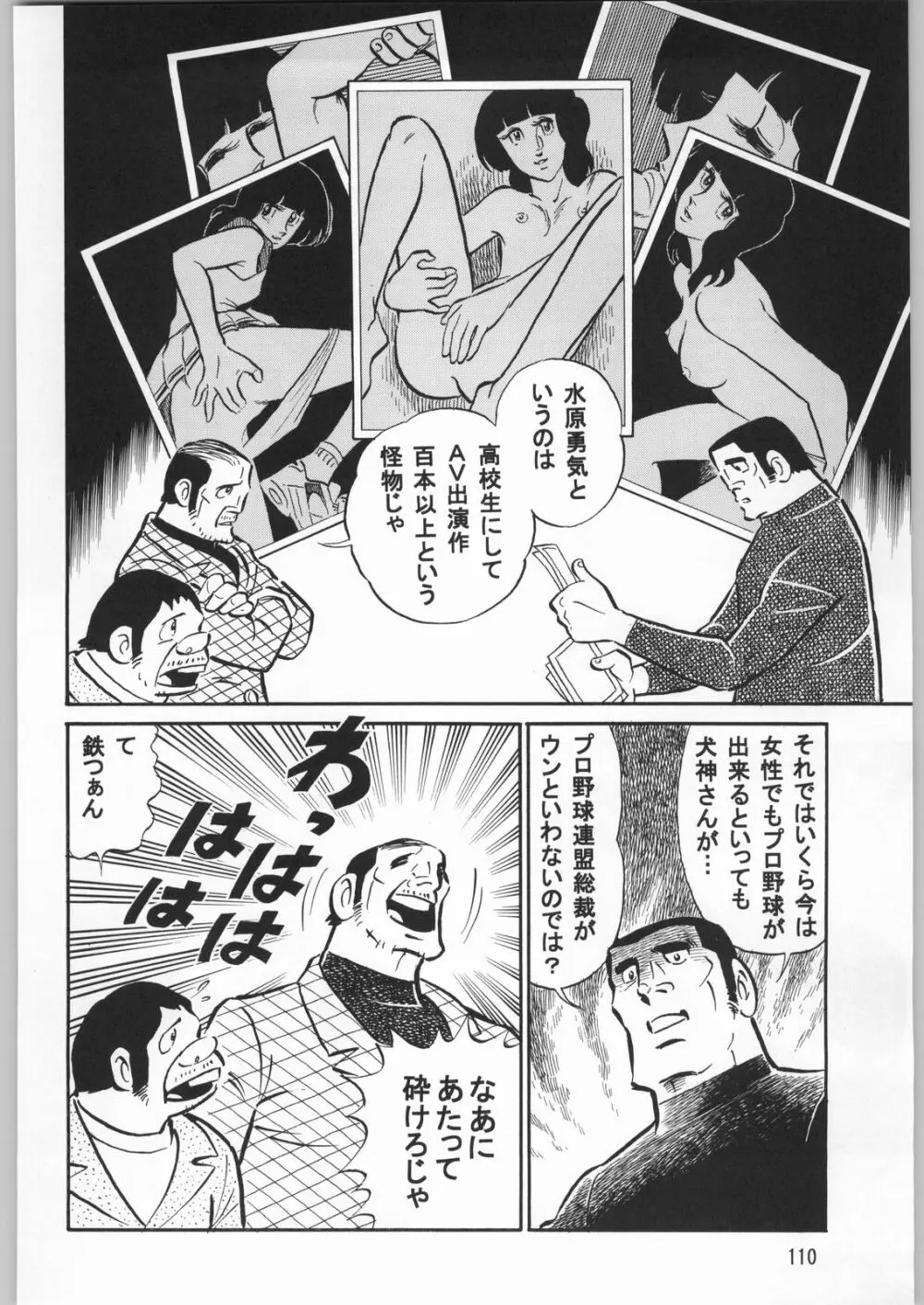 朝鮮飴 Ver.20 Page.109