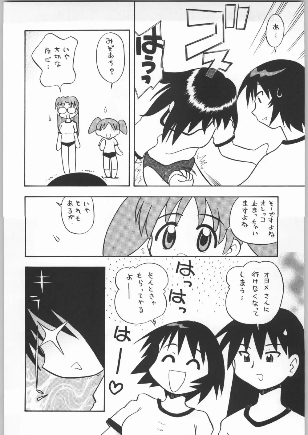 朝鮮飴 Ver.20 Page.11