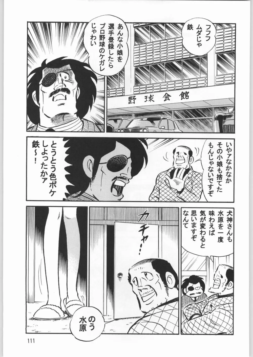 朝鮮飴 Ver.20 Page.110