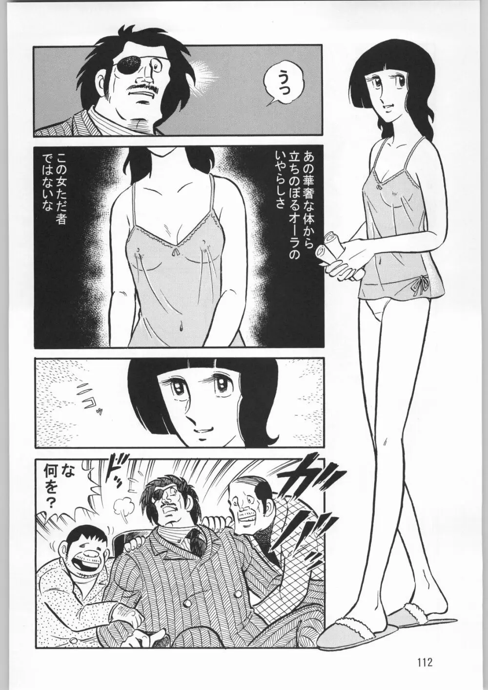 朝鮮飴 Ver.20 Page.111