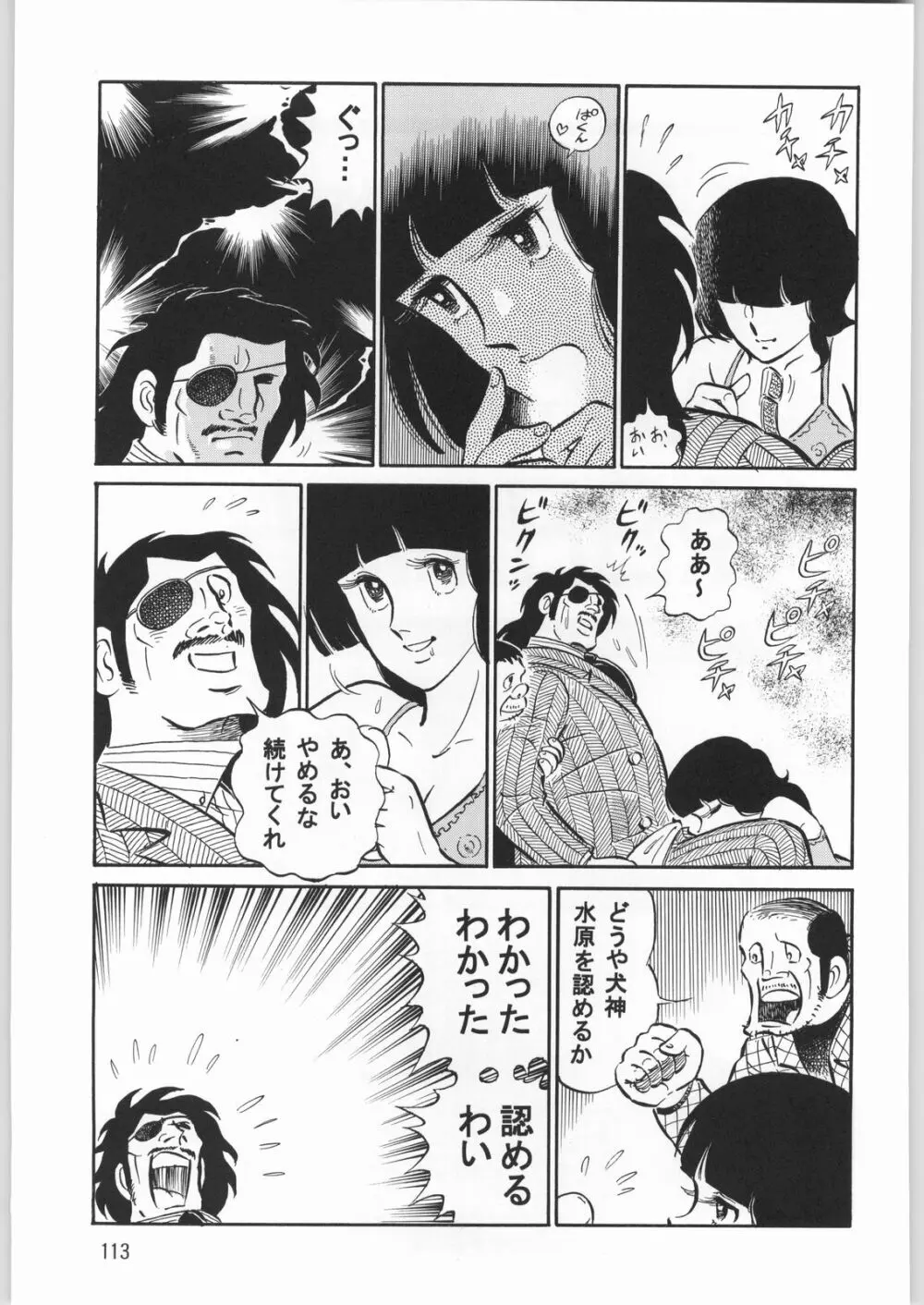 朝鮮飴 Ver.20 Page.112