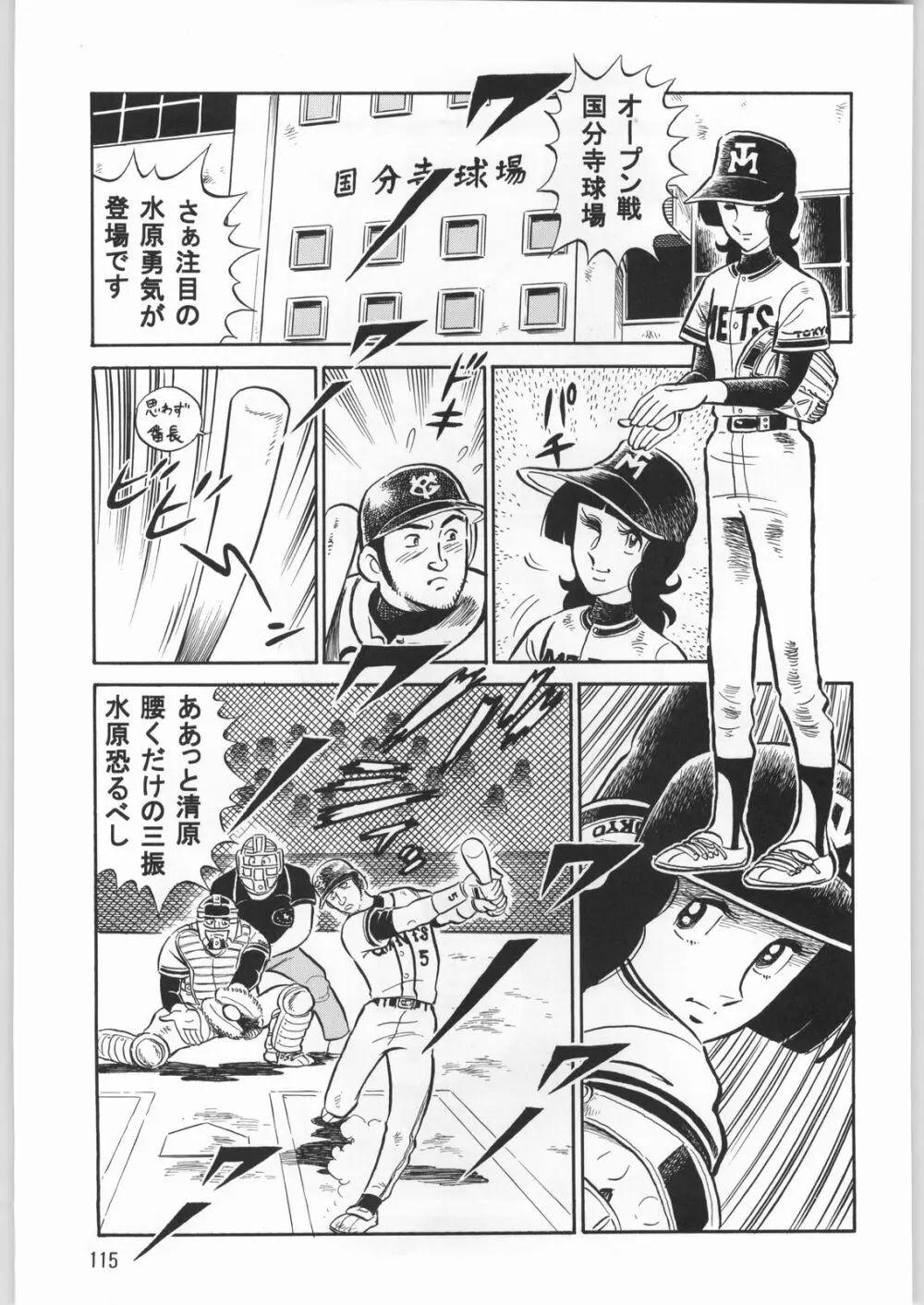 朝鮮飴 Ver.20 Page.114