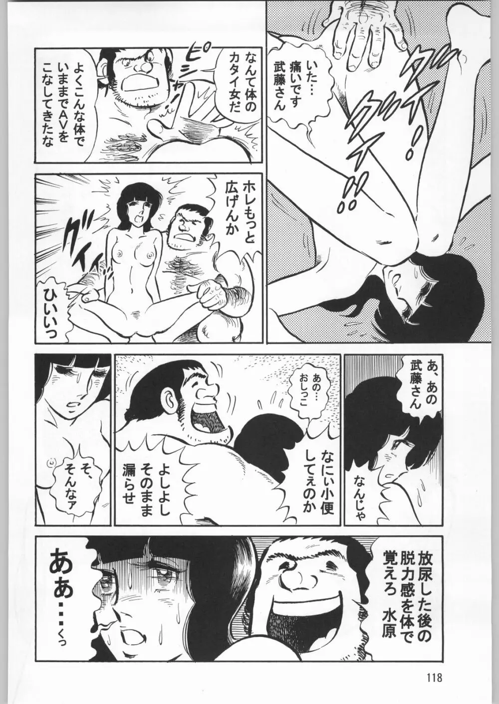 朝鮮飴 Ver.20 Page.117