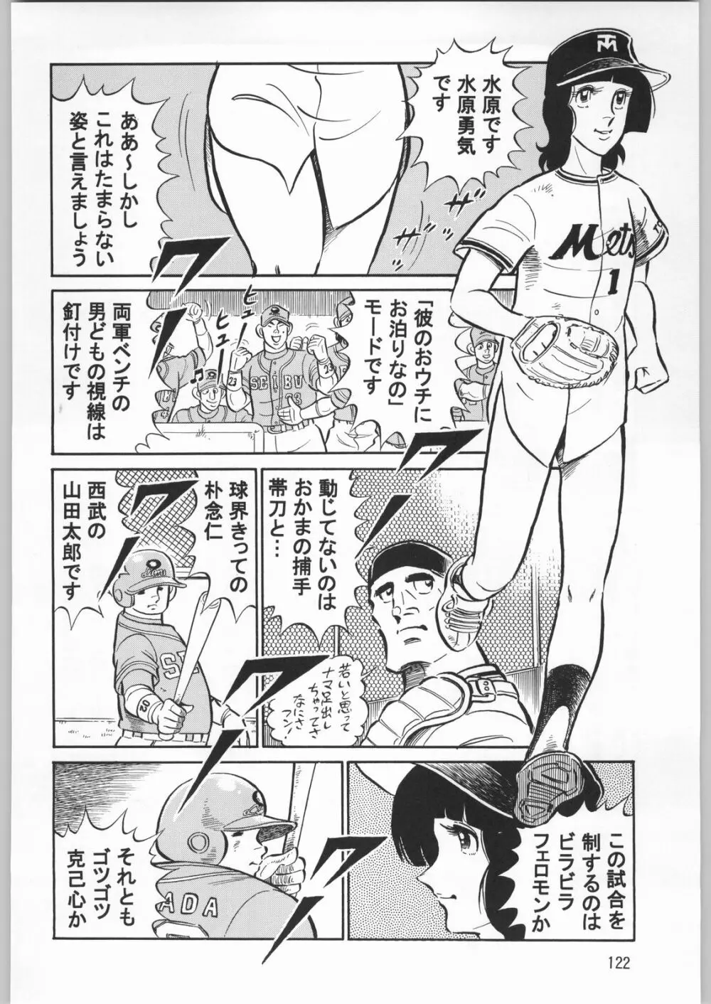 朝鮮飴 Ver.20 Page.121