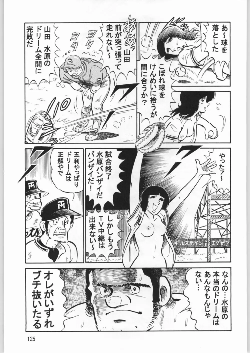 朝鮮飴 Ver.20 Page.124