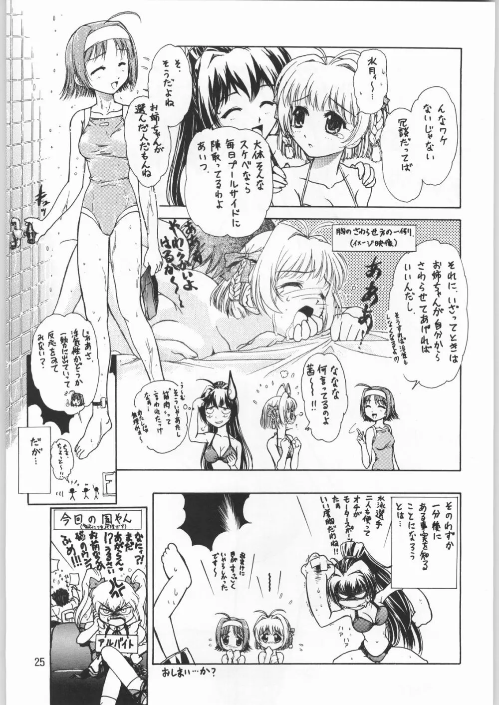 朝鮮飴 Ver.20 Page.24