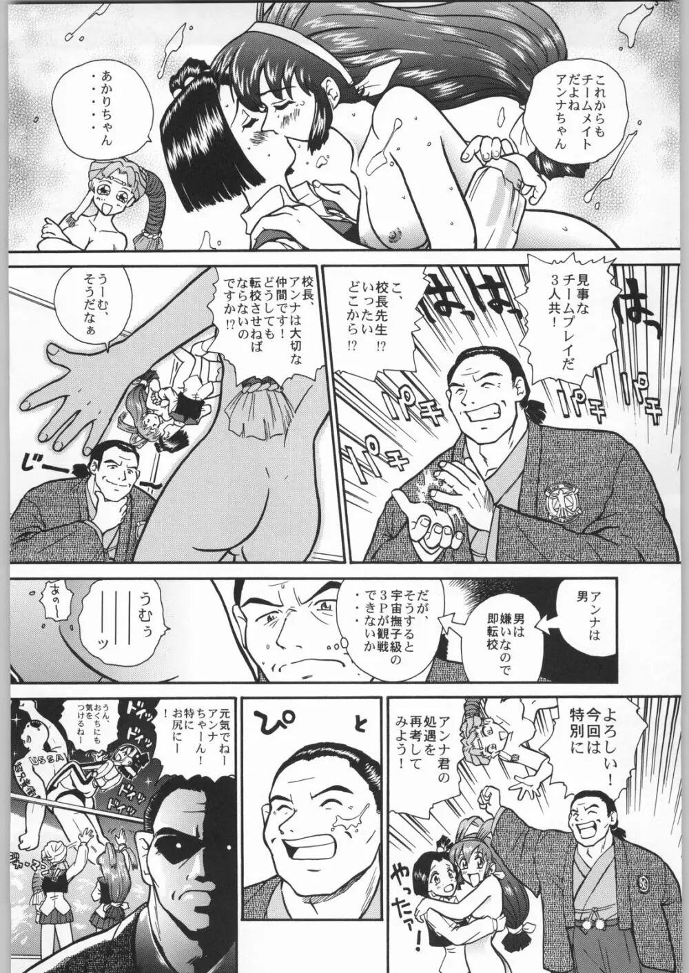 朝鮮飴 Ver.20 Page.31