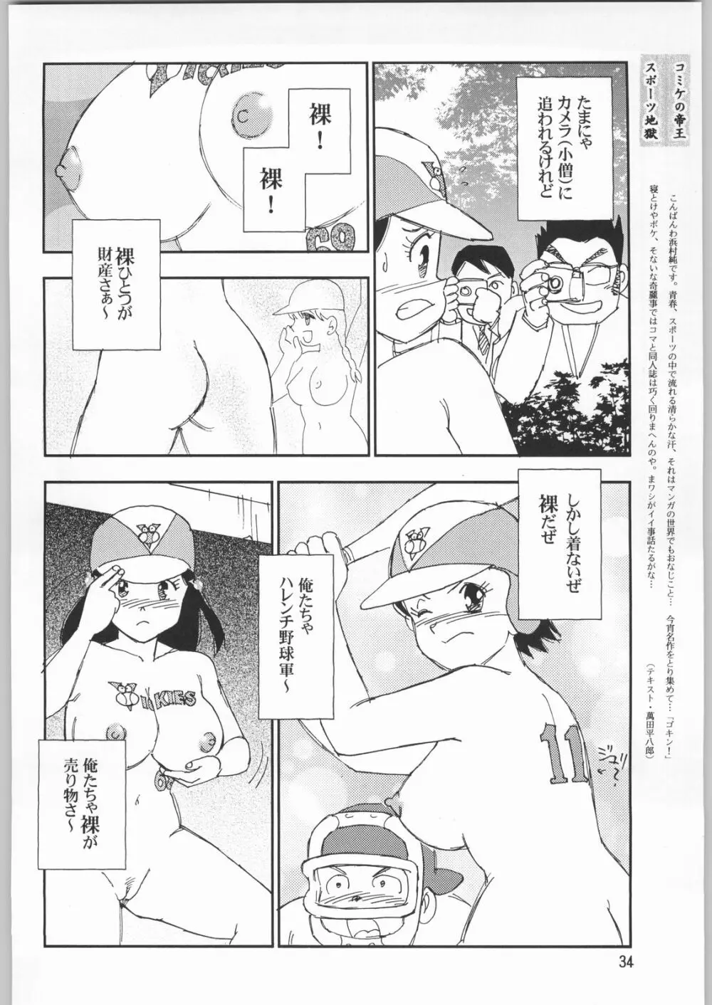 朝鮮飴 Ver.20 Page.33