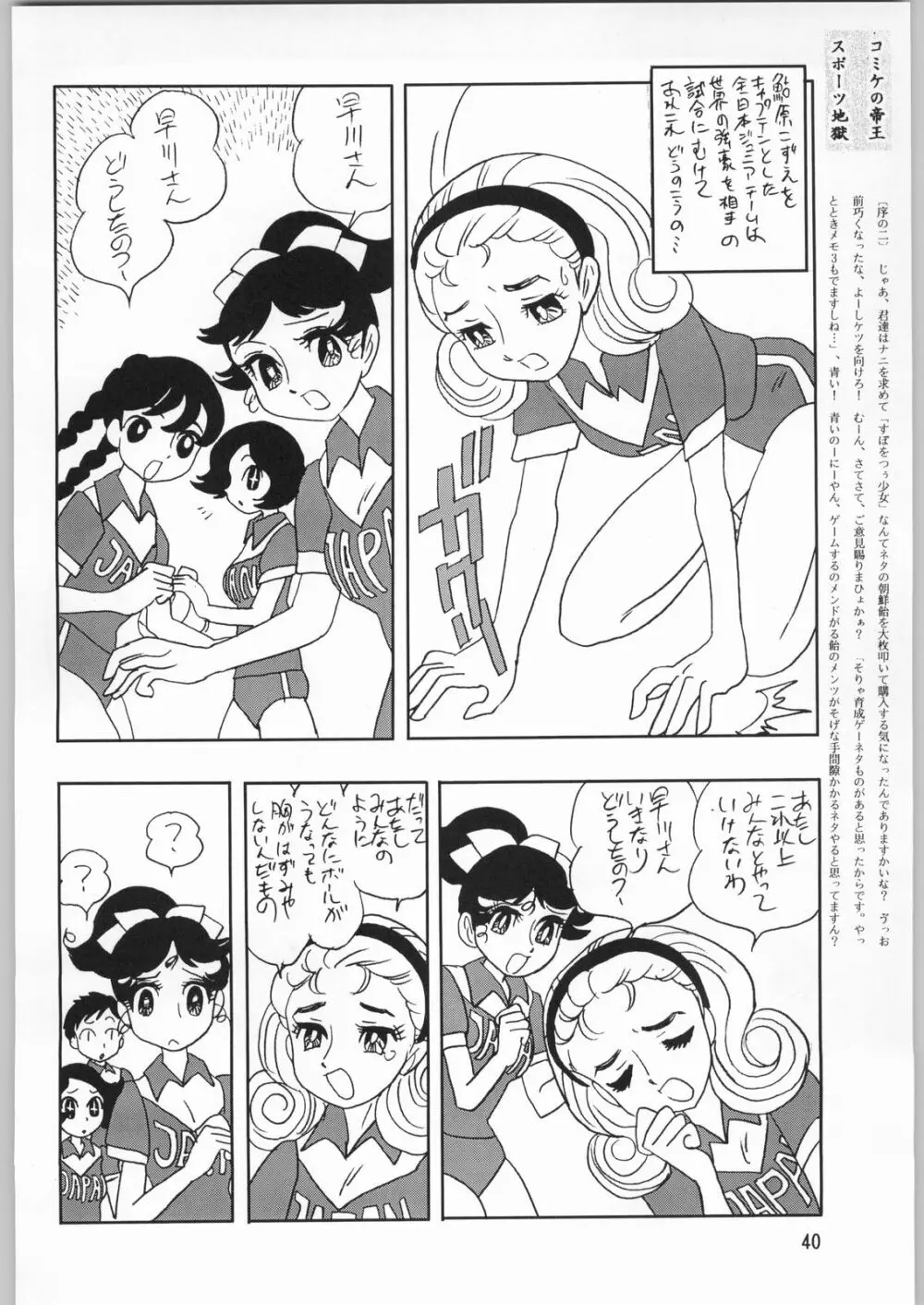 朝鮮飴 Ver.20 Page.39