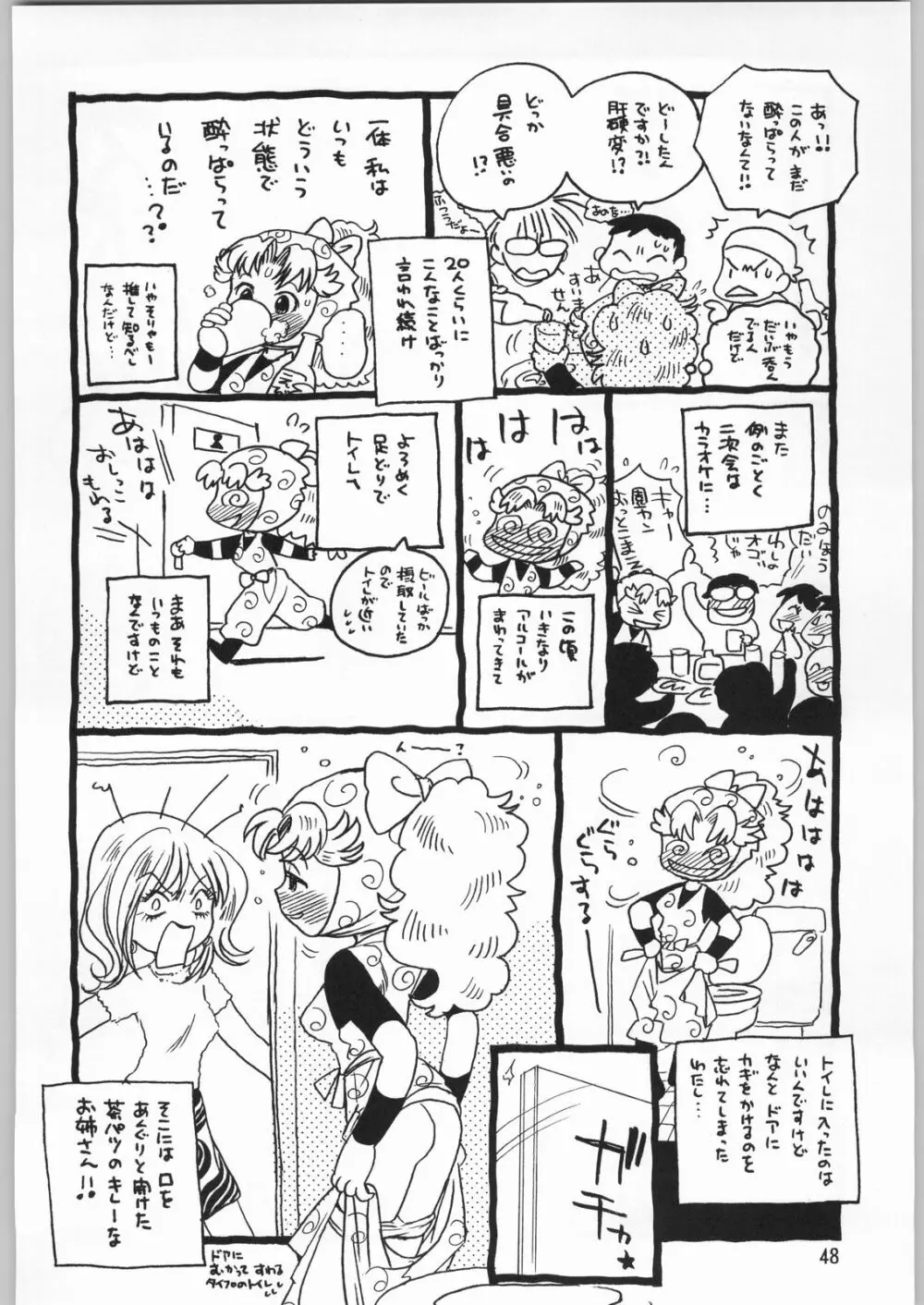 朝鮮飴 Ver.20 Page.47