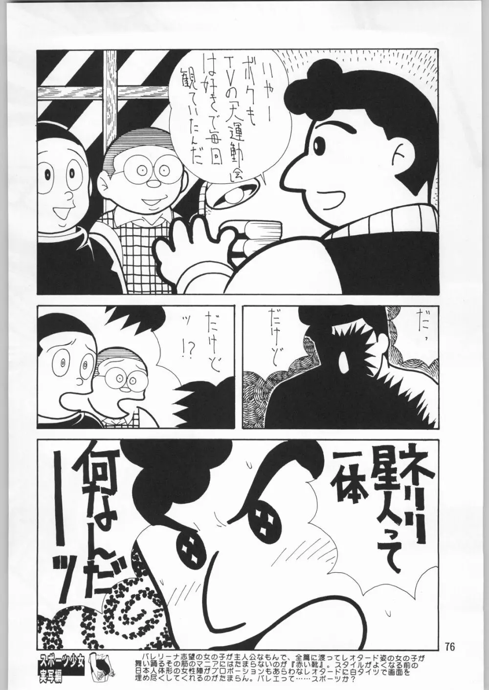 朝鮮飴 Ver.20 Page.75