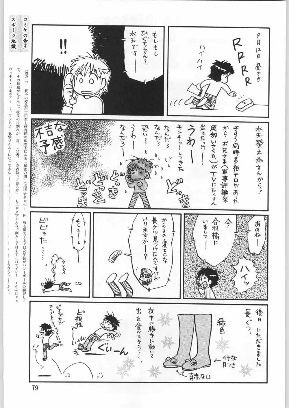 朝鮮飴 Ver.20 Page.78