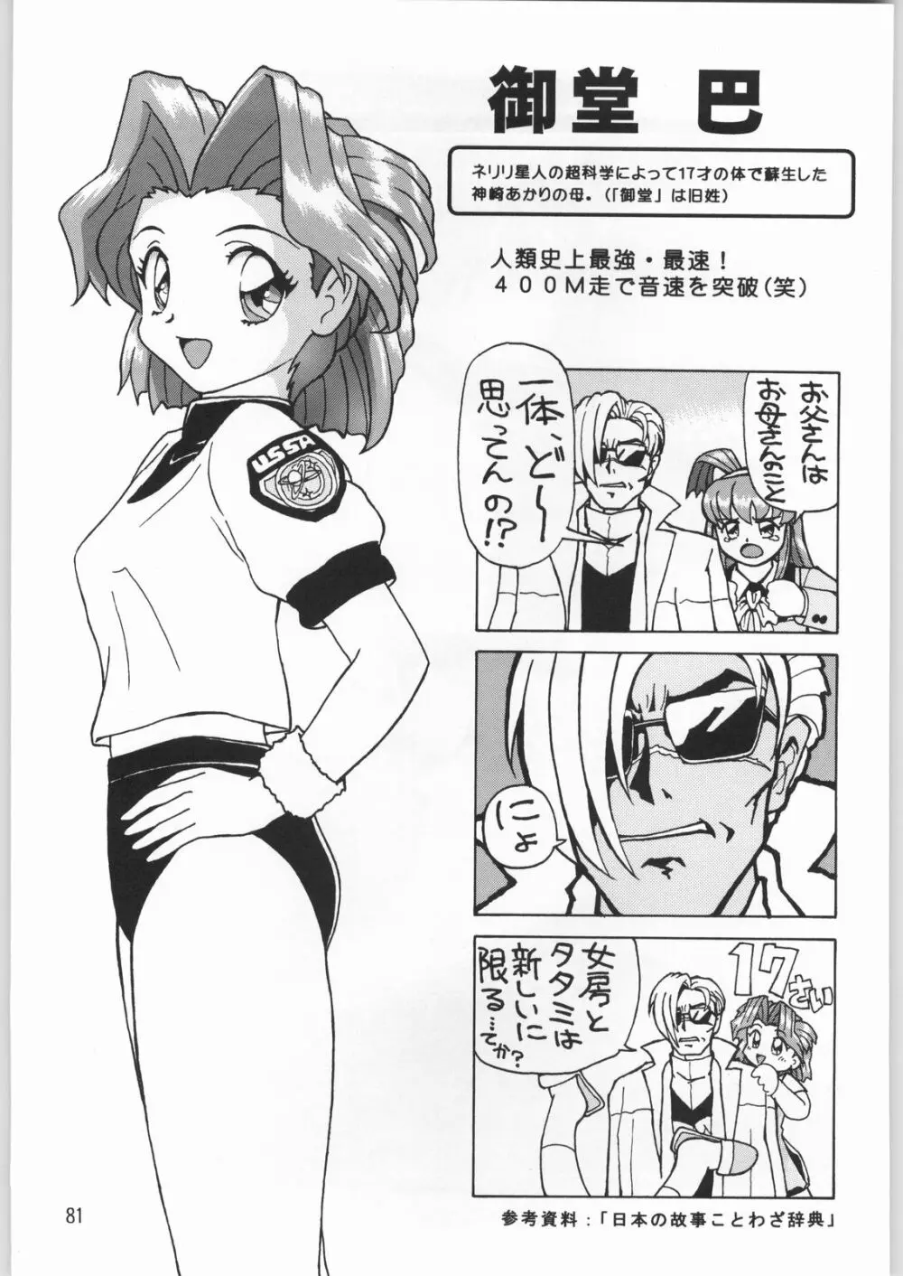 朝鮮飴 Ver.20 Page.80