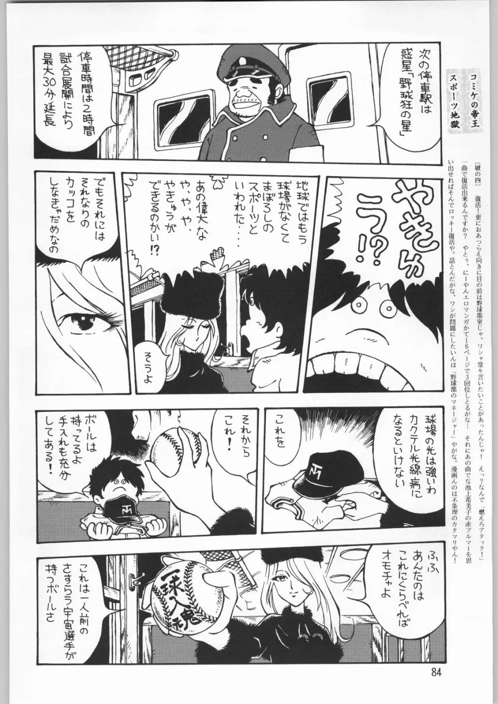 朝鮮飴 Ver.20 Page.83