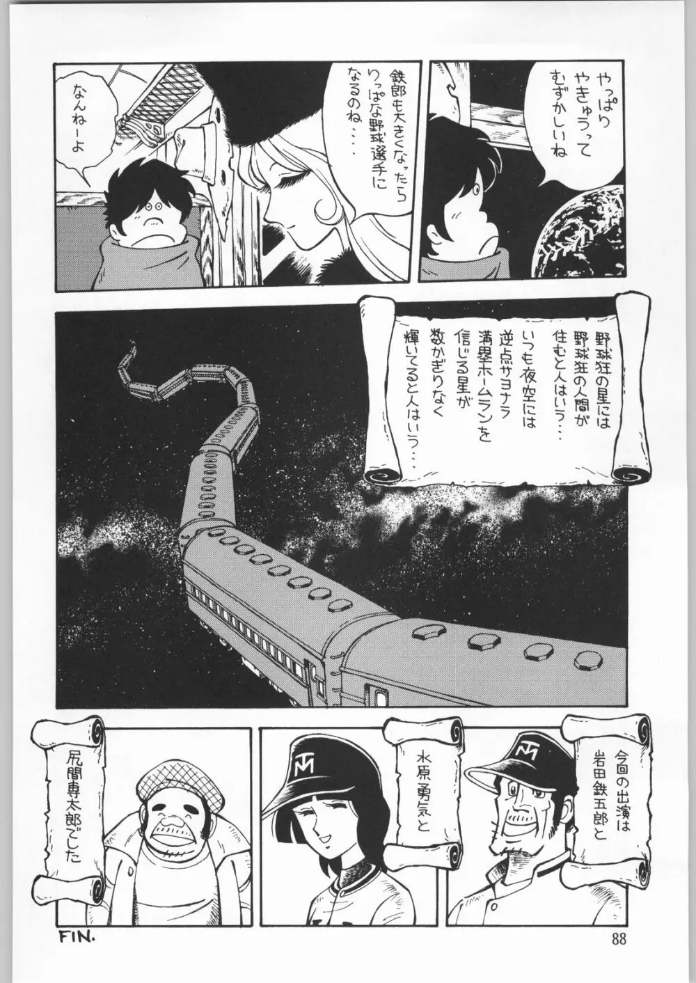 朝鮮飴 Ver.20 Page.87