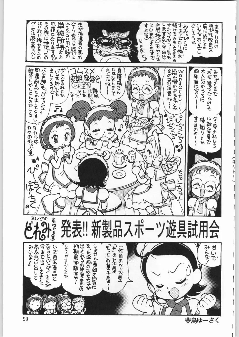 朝鮮飴 Ver.20 Page.98