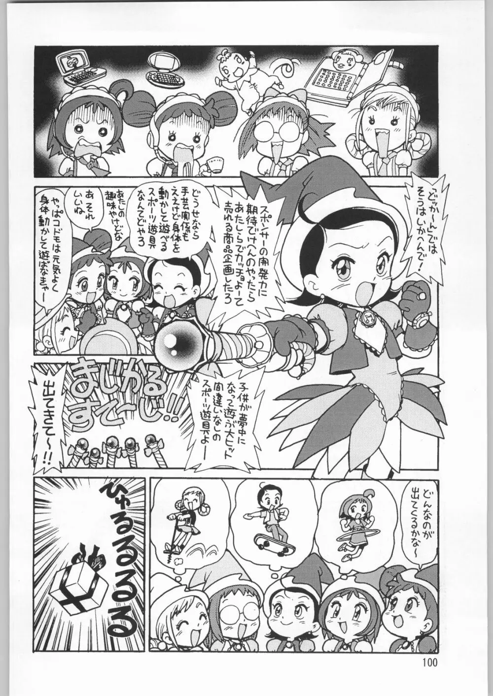 朝鮮飴 Ver.20 Page.99