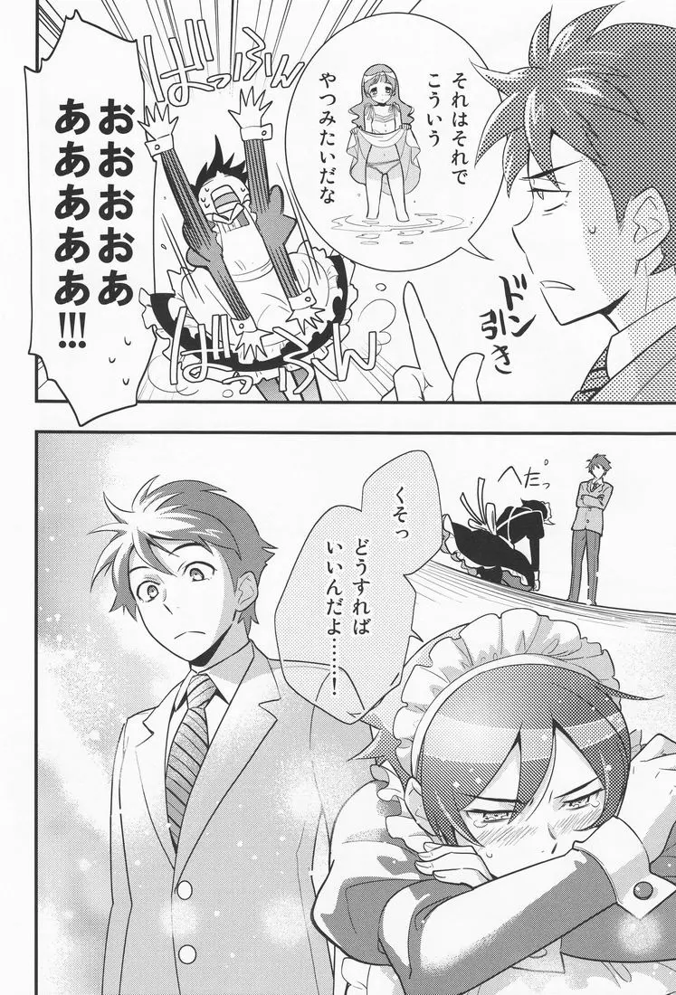 俺を親友がこんなに可愛がるわけがないっ! Page.19