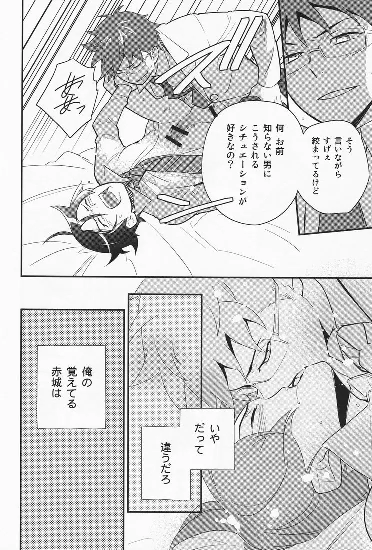 俺を親友がこんなに可愛がるわけがないっ! Page.25