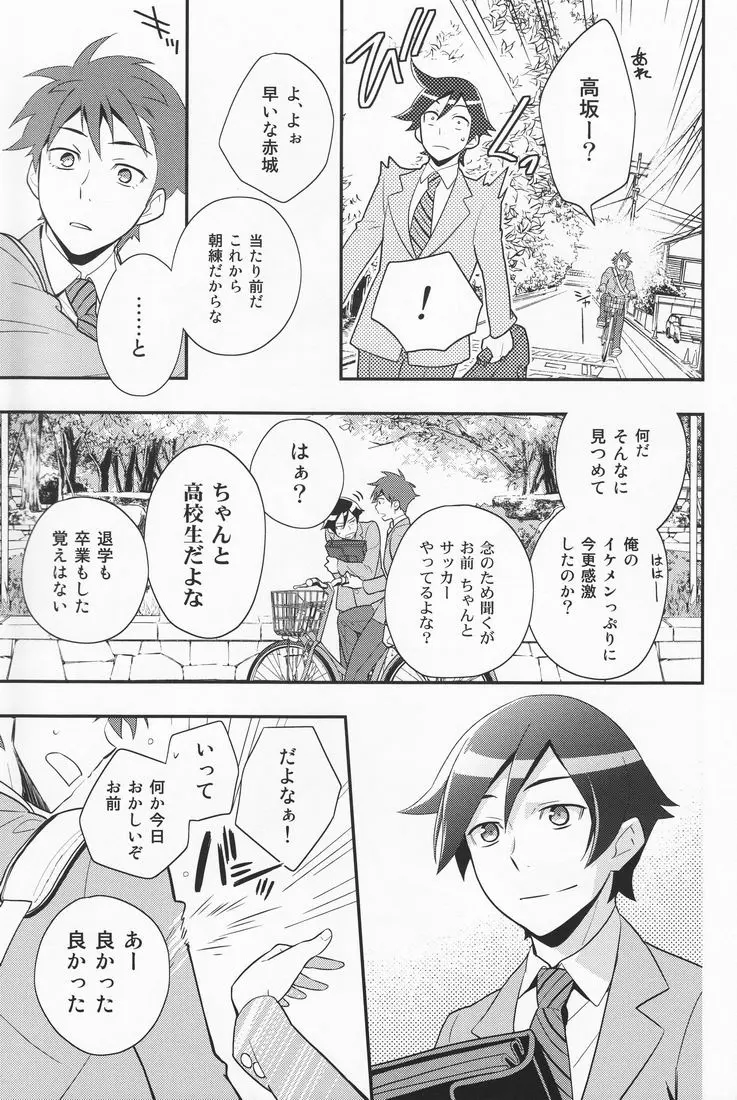 俺を親友がこんなに可愛がるわけがないっ! Page.30