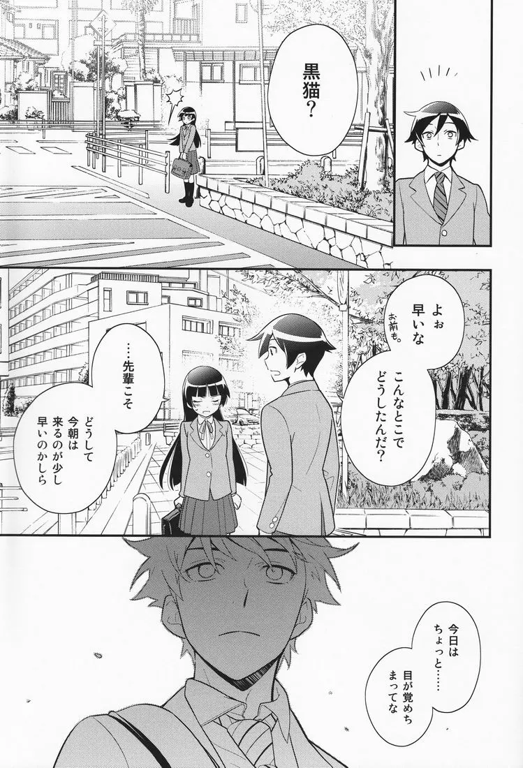 俺を親友がこんなに可愛がるわけがないっ! Page.32