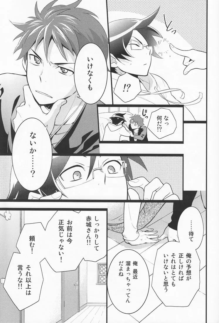 俺を親友がこんなに可愛がるわけがないっ! Page.8