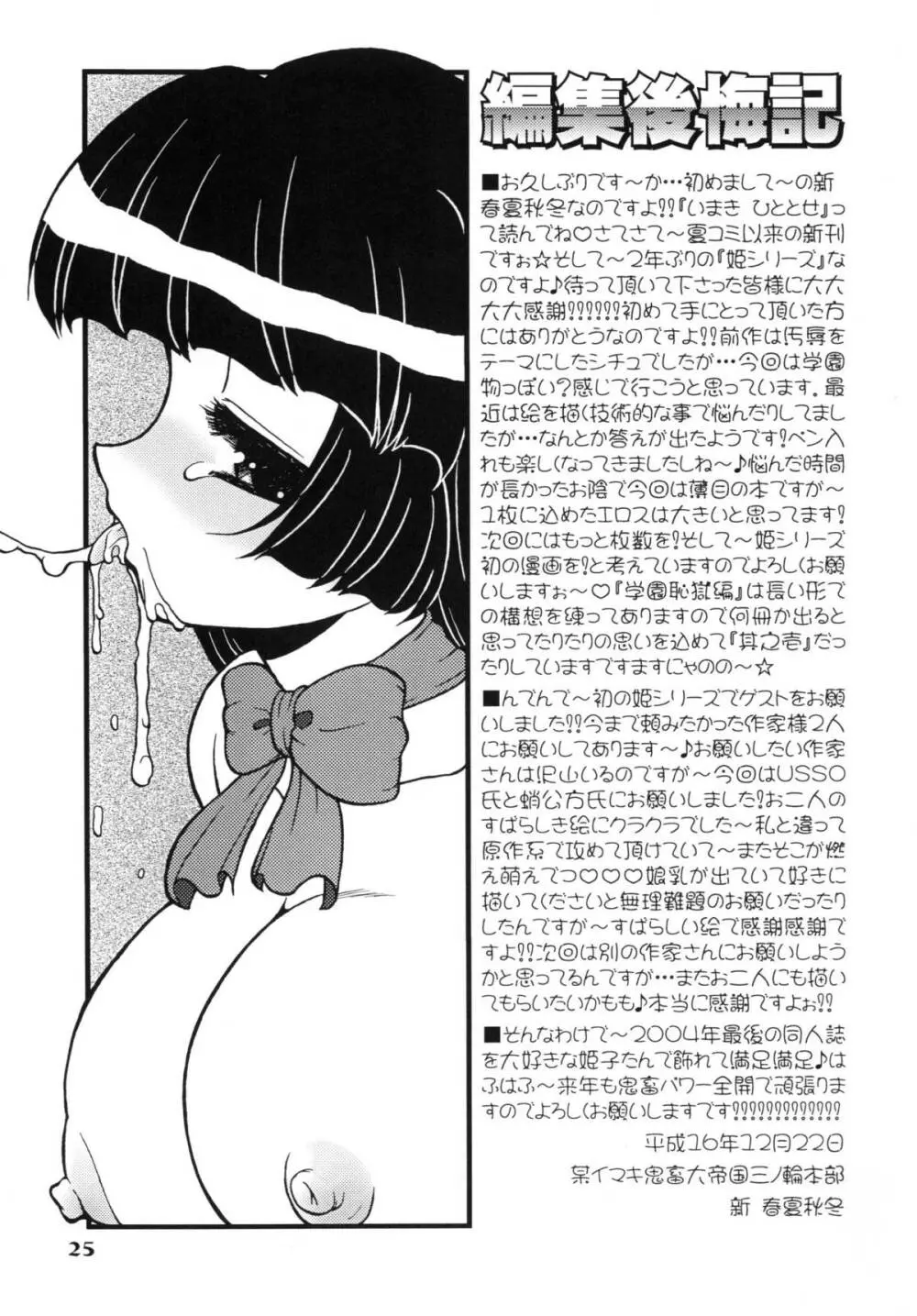 姫・学園恥獄編・其之壱 Page.25