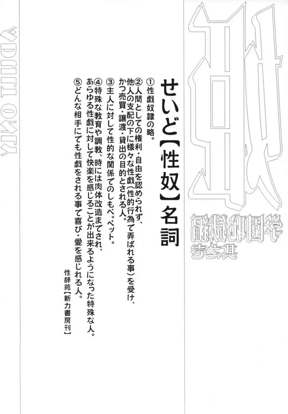 姫・学園恥獄編・其之壱 Page.4