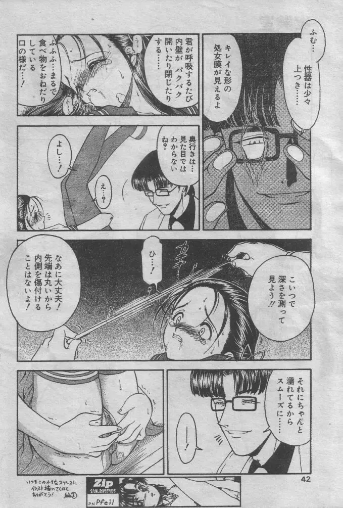 実験室 Page.3