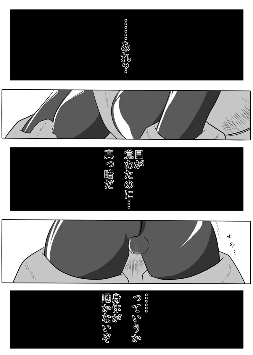 次元帝国 ドミギュラス Vol.1 Page.34