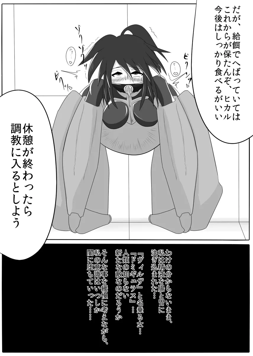 次元帝国 ドミギュラス Vol.1 Page.49