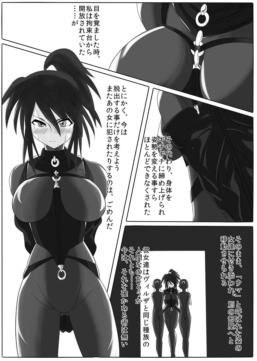 次元帝国 ドミギュラス Vol.1 Page.50